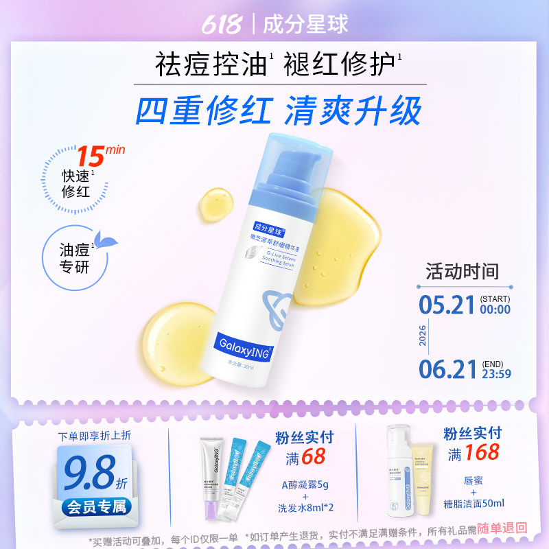 成分星球橄芝舒缓修护油橄榄精华液面部祛痘控油改善泛红屏障维稳