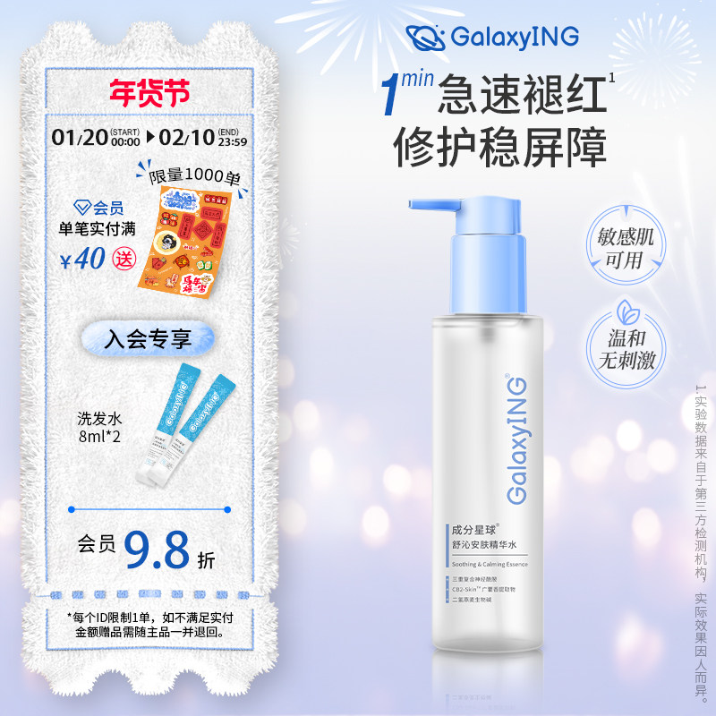 成分星球屏障水2.0修护精华水湿敷改善泛红妆前护肤敏感肌爽肤水,美容护肤/美体/精油,化妆水/爽肤水,淘宝优惠券,粉丝福利购,淘宝优惠卷