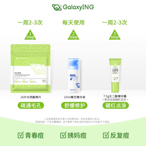 成分星球祛痘控油精华套组
