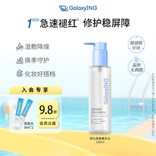 成分星球修护舒缓屏障精华水