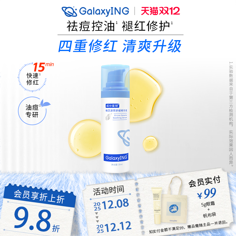 舒缓精华液成分星球祛痘油橄榄