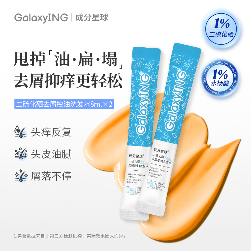 【百亿补贴】成分星球二硫化硒去屑控油洗发水去屑清洁水杨酸洗发