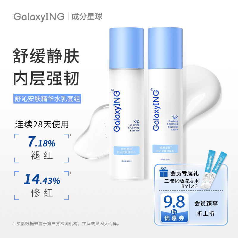 成分星球舒缓水乳补水保湿