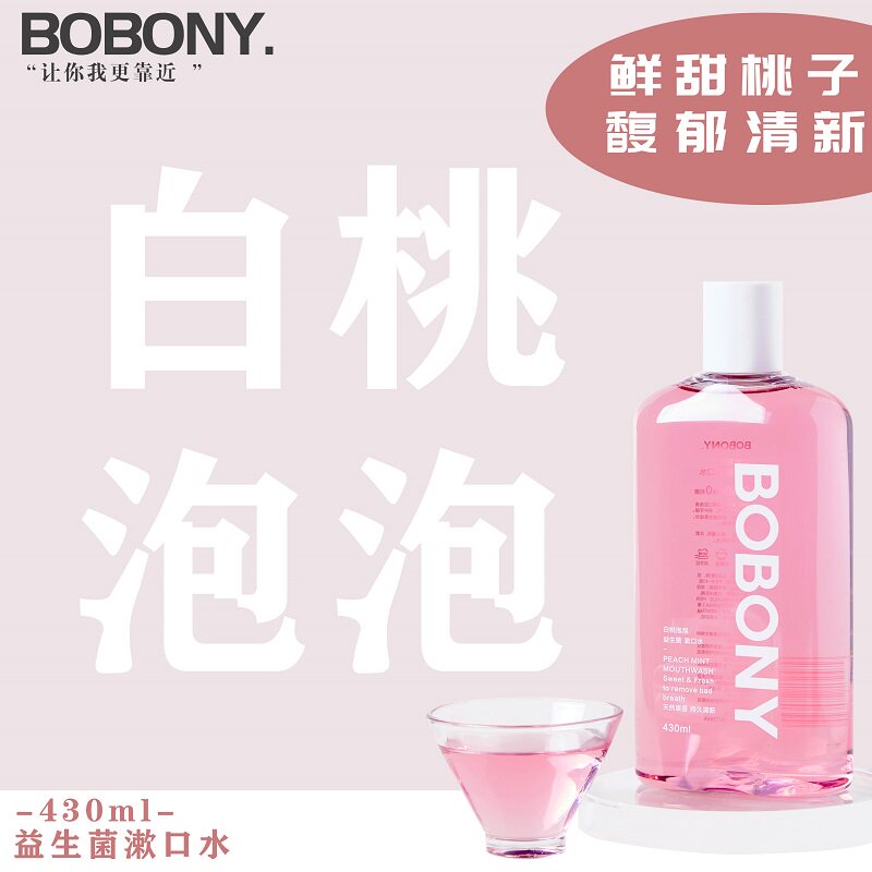 BOBONY益生菌漱口水便捷抗菌清新口气男女生杀菌除口臭情人节约会