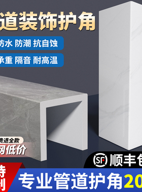 pvc包管神器卫生间下水管道遮挡装饰护角遮丑挡板材料厨房天然气