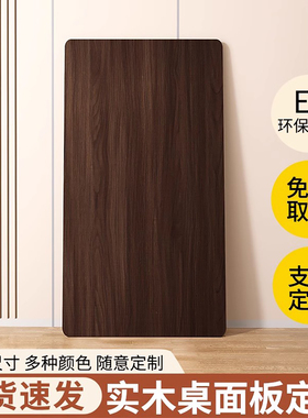 桌面板定制黑胡桃木板实木免漆板烤火板多层板板材隔板台面桌板子
