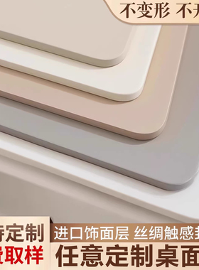 定制桌面板单独桌板台面实木颗粒板材隔板白色木板片置物板层板子