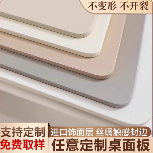 奶油风桌面板单独木板定制
