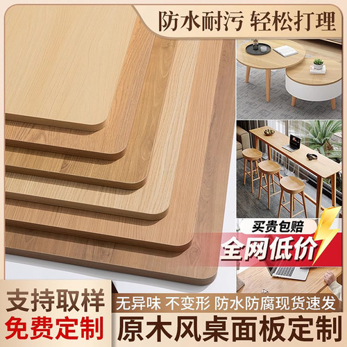 原木色桌面板定制免漆生态板实木