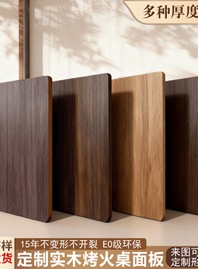 烤火桌面板定制单独木板实木生态板材隔板餐桌子茶几免漆桌板台面
