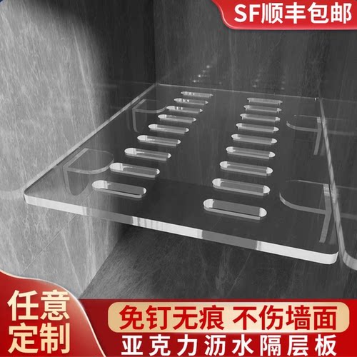 亚克力免打孔壁龛沥水板隔板防水