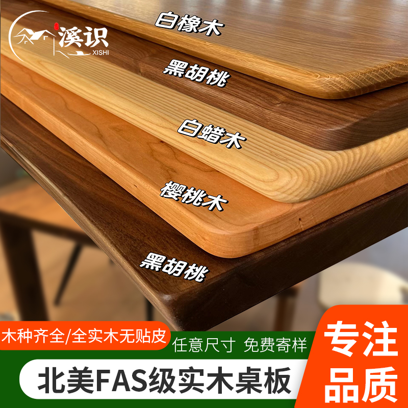 定制实木桌板橡木板黑胡桃木板