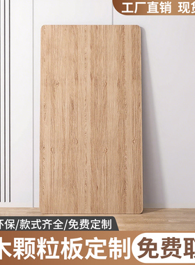 定制桌面板木板单独层板木料榉木橡木板窗台实木桌板子隔板免漆板