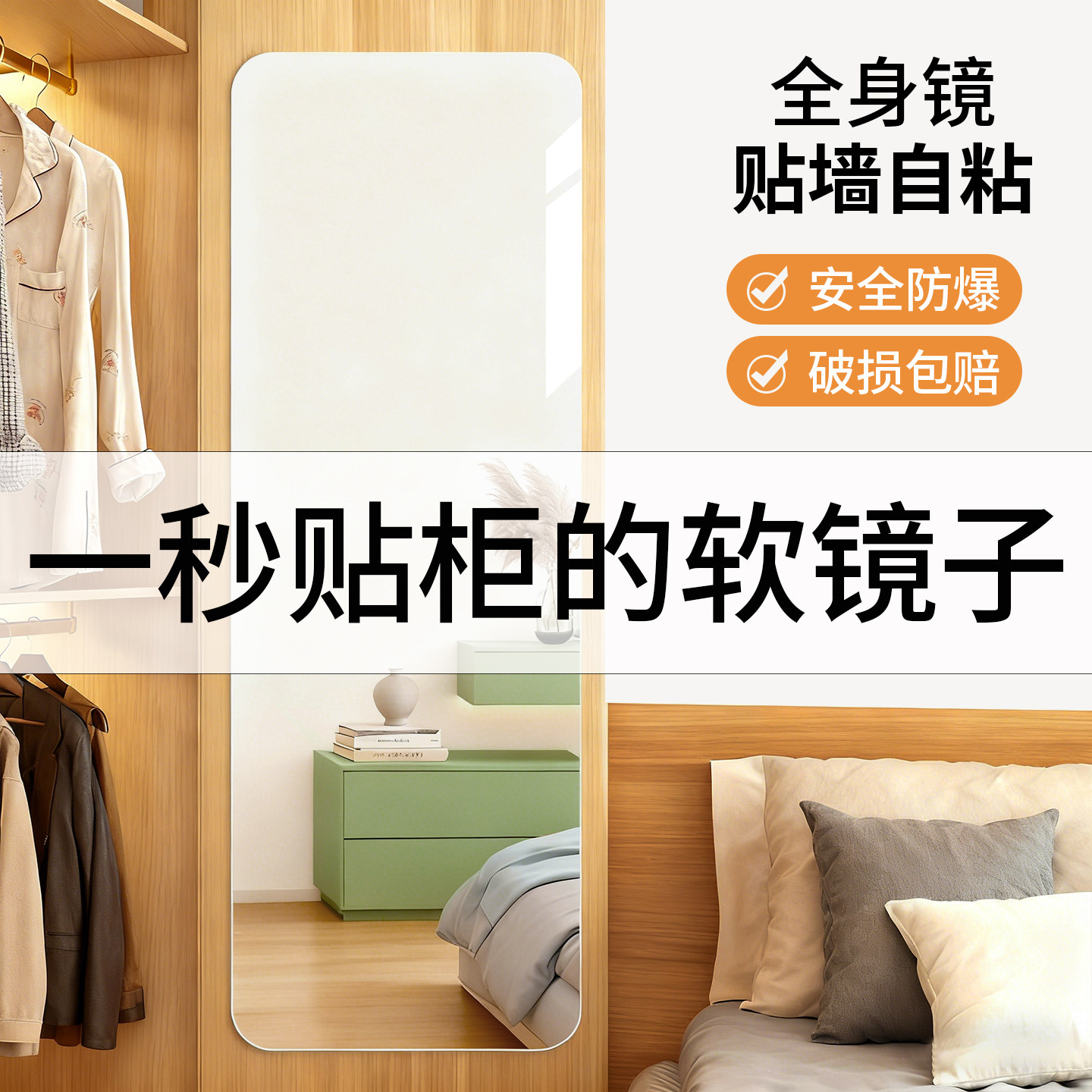 衣柜软镜子贴墙自粘穿衣镜亚克力内装隐形试衣镜家用镜面贴穿衣镜,住宅家具,穿衣镜,淘宝优惠券,粉丝福利购,淘宝优惠卷