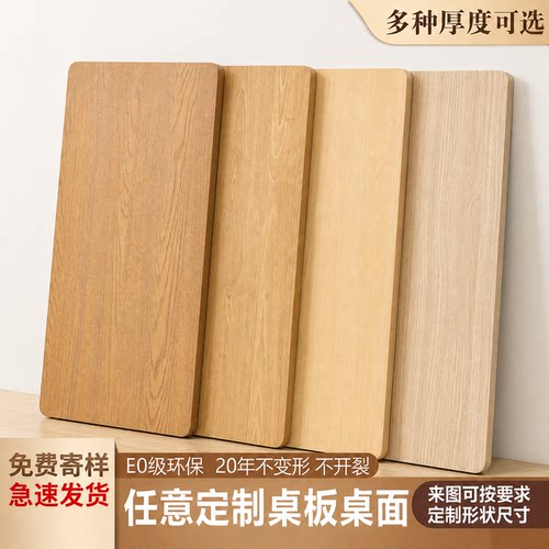 桌板桌面家用台面板阳台吧台书桌