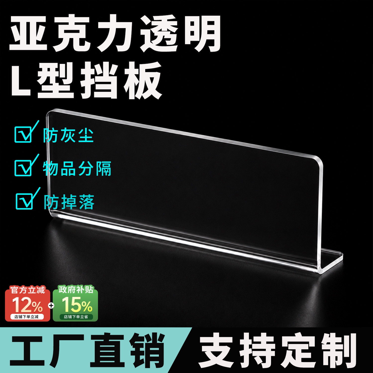 亚克力挡板L型定制加厚全透明直角分隔板浴室镜柜书柜防掉落长条图片