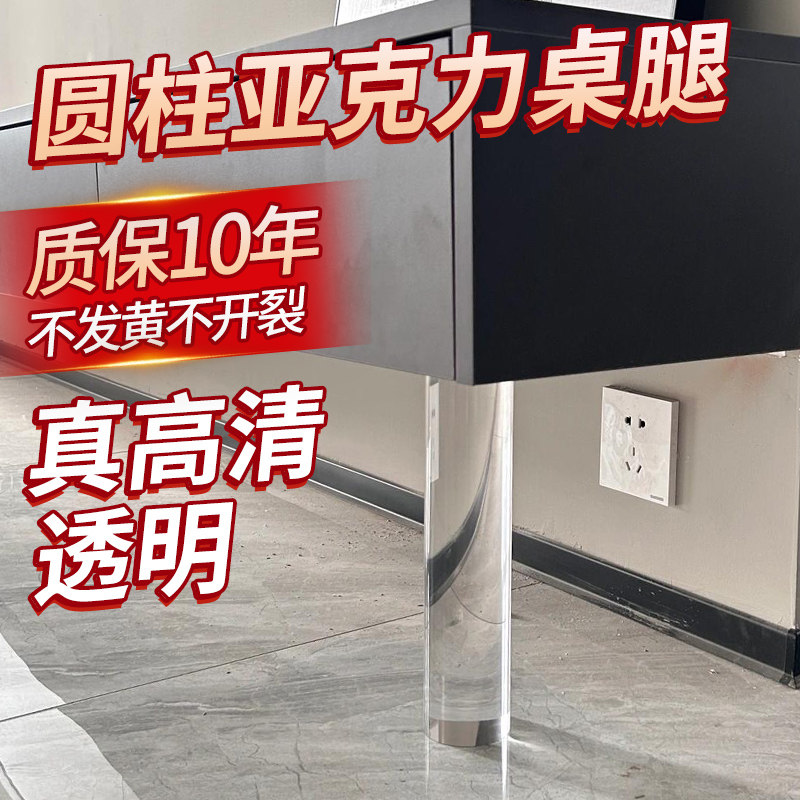 透明亚克力支撑脚电视柜悬空支撑腿家具增高脚浴室柜悬浮圆柱桌腿,基础建材,亚克力型材,淘宝优惠券,粉丝福利购,淘宝优惠卷
