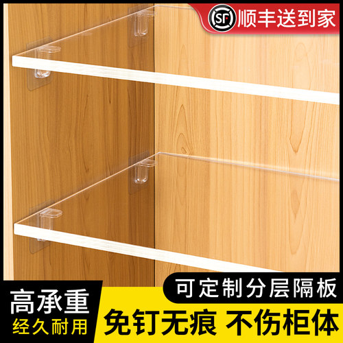 亚克力透明隔板免打孔衣鞋柜子