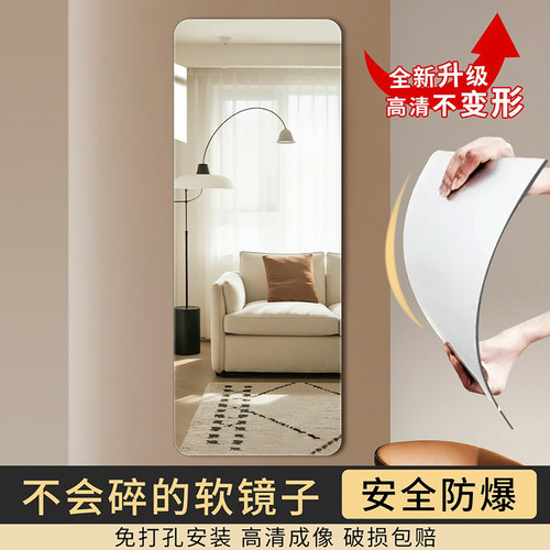 软镜子贴墙自粘穿衣全身镜