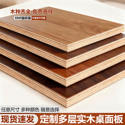 多层板实木桌面板木板定制