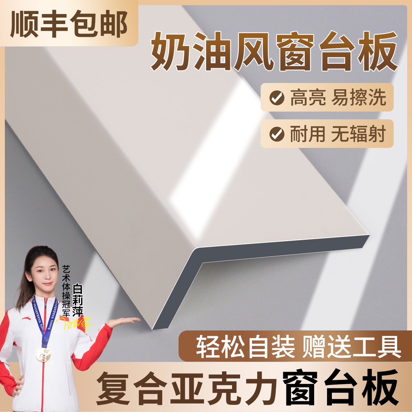 窗台板自粘窗户包边框