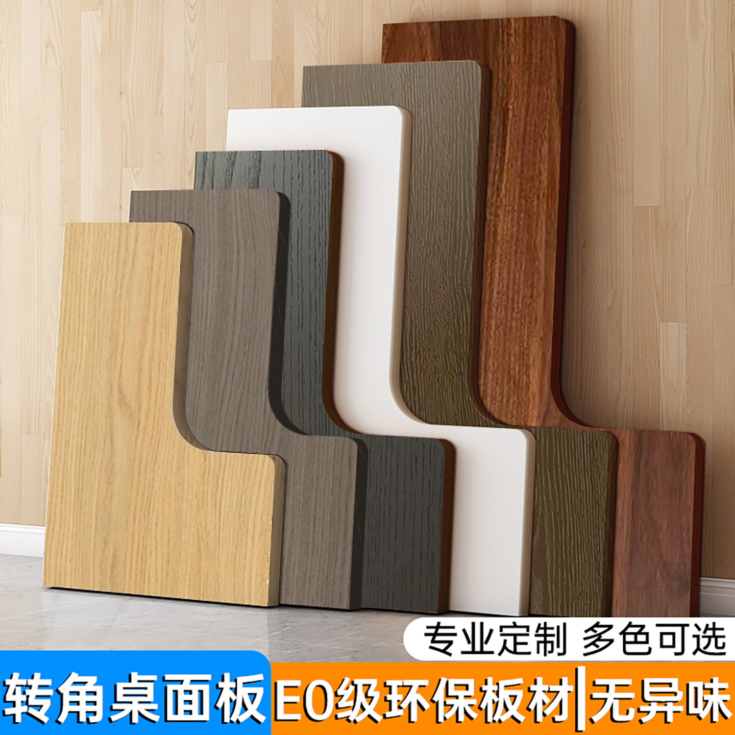 L型免漆桌面板单独木板台面定制