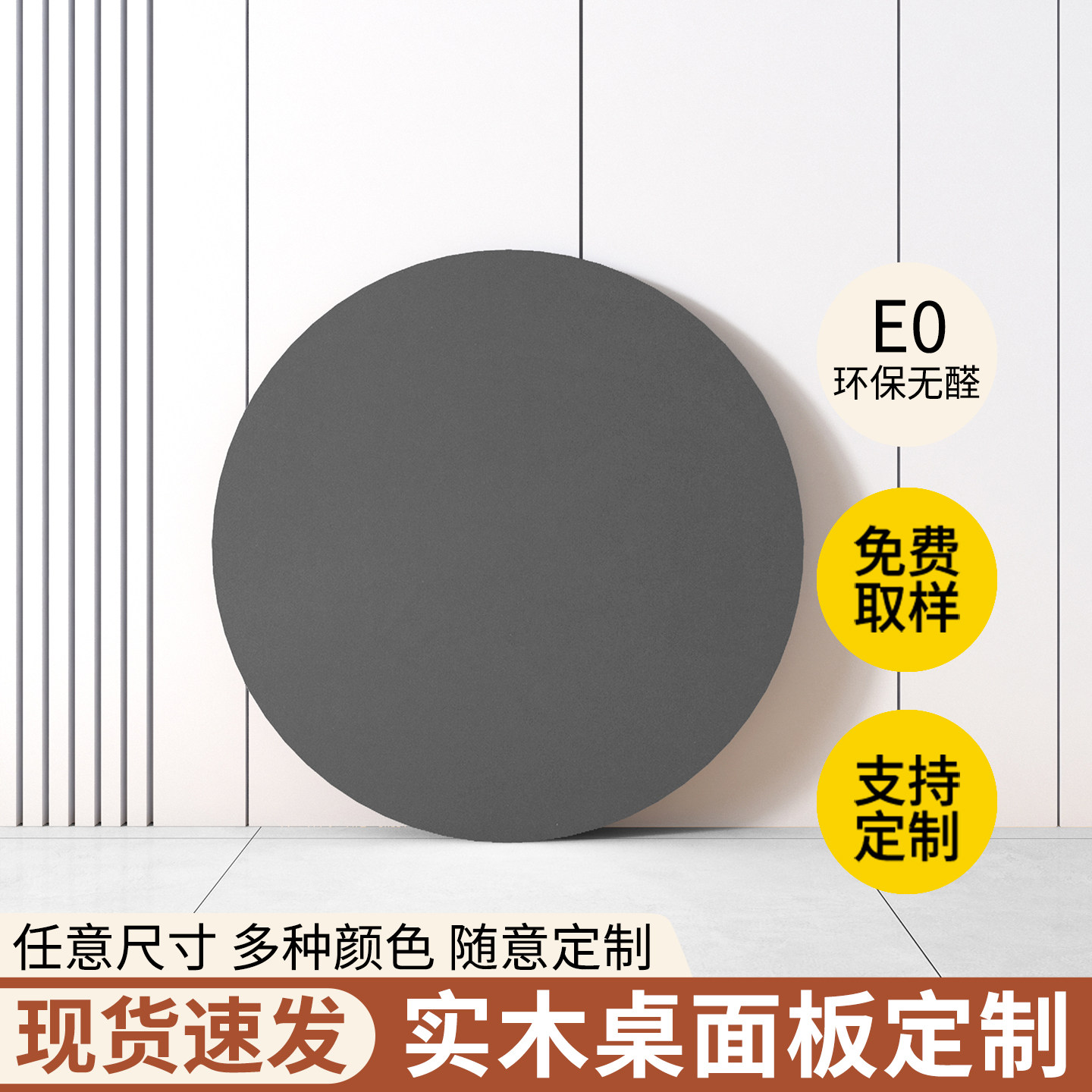 圆形桌面板单独木板定制图片