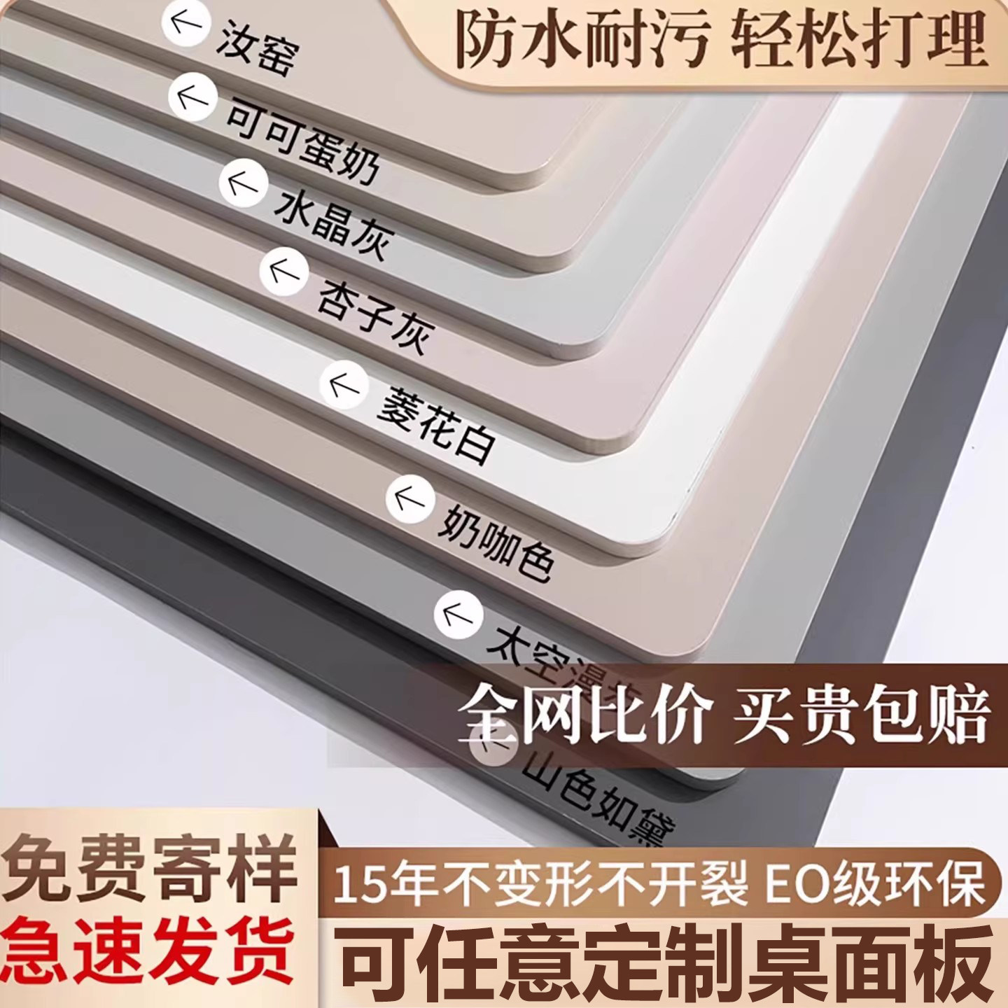 奶油风桌面板生态木板定制图片