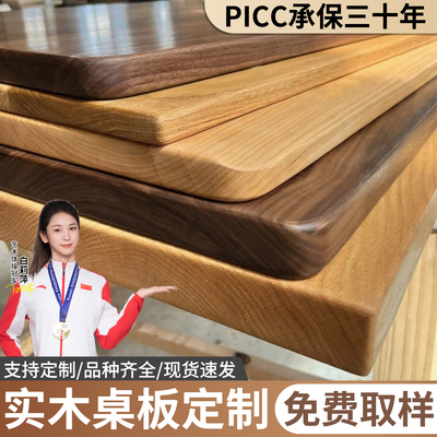 胡桃色桌面板木板定制