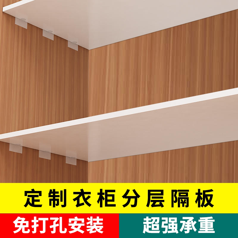柜子分层隔板免打孔收纳免漆层板图片