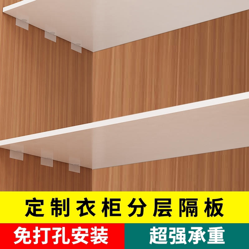 柜子分层隔板免打孔收纳免漆层板