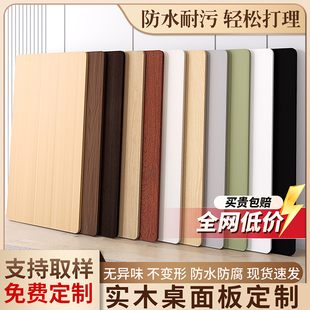桌面板定制桌板台面单独长方形木板材学习吧台餐桌书电脑桌子面板