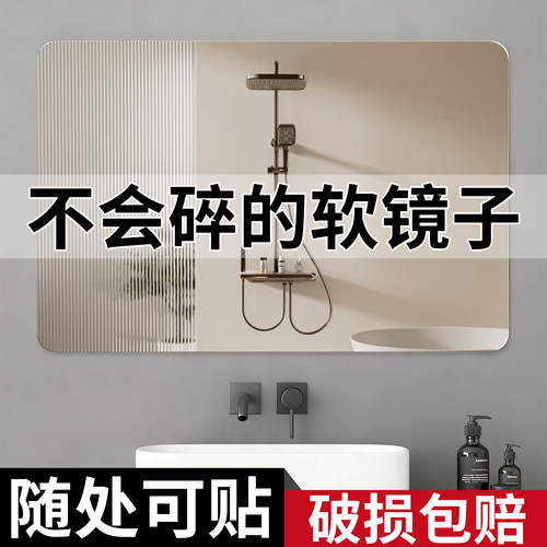 浴室软镜子贴墙自粘定制