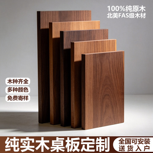 定制实木桌板橡木板黑胡桃木板