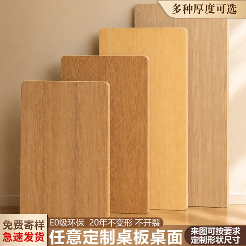 原木色桌面板定制免漆生态桌板