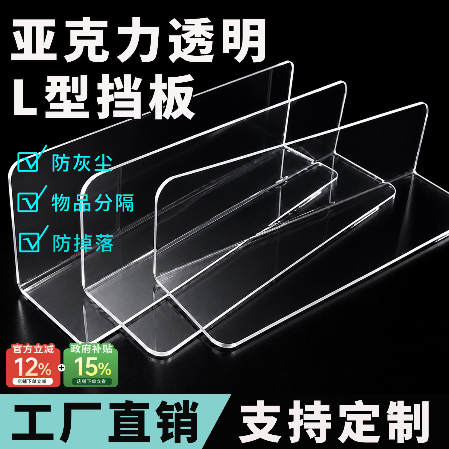 亚克力挡板L型定制加厚全透明直角分隔板浴室镜柜书柜防掉落长条图片