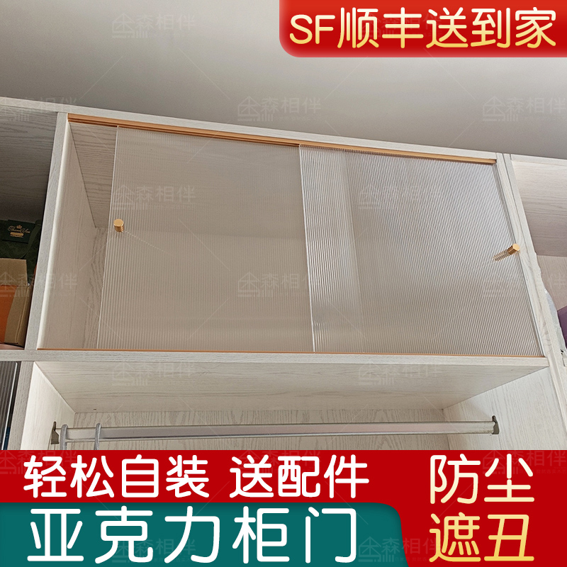 亚克力柜门定制遮挡防尘门板
