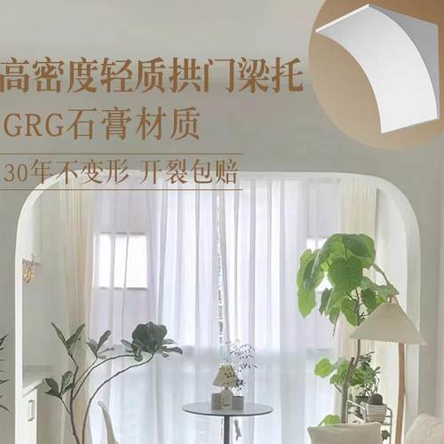 石膏梁托拱门定制半圆圆弧素面