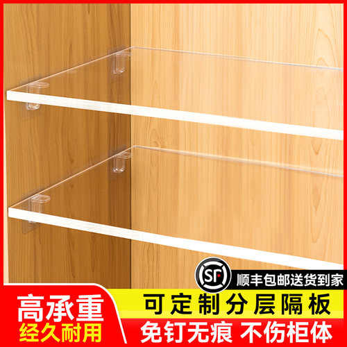 亚克力透明隔板免打孔衣鞋柜子