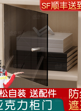 亚克力柜门定制书柜加装自装简易黑色免打孔防尘遮挡门板有机玻璃