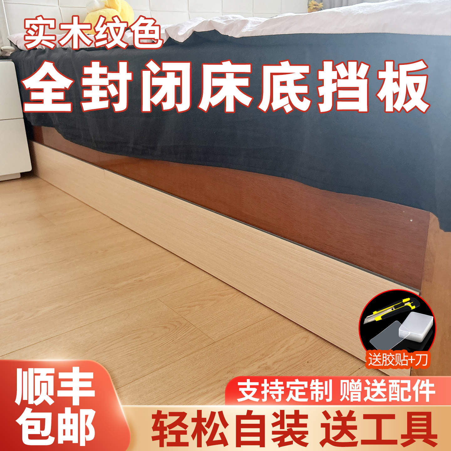 桌面延长板床底挡板沙发底挡板