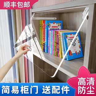 亚克力柜门定制书柜子加装简易自装防尘上翻玻璃门板免打孔遮挡板