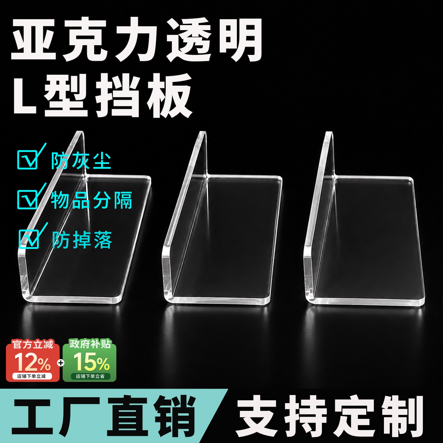 亚克力挡板L型定制加厚全透明直角分隔板浴室镜柜书柜防掉落长条图片