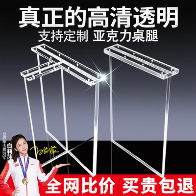 高级透明亚克力悬浮桌脚支架定制