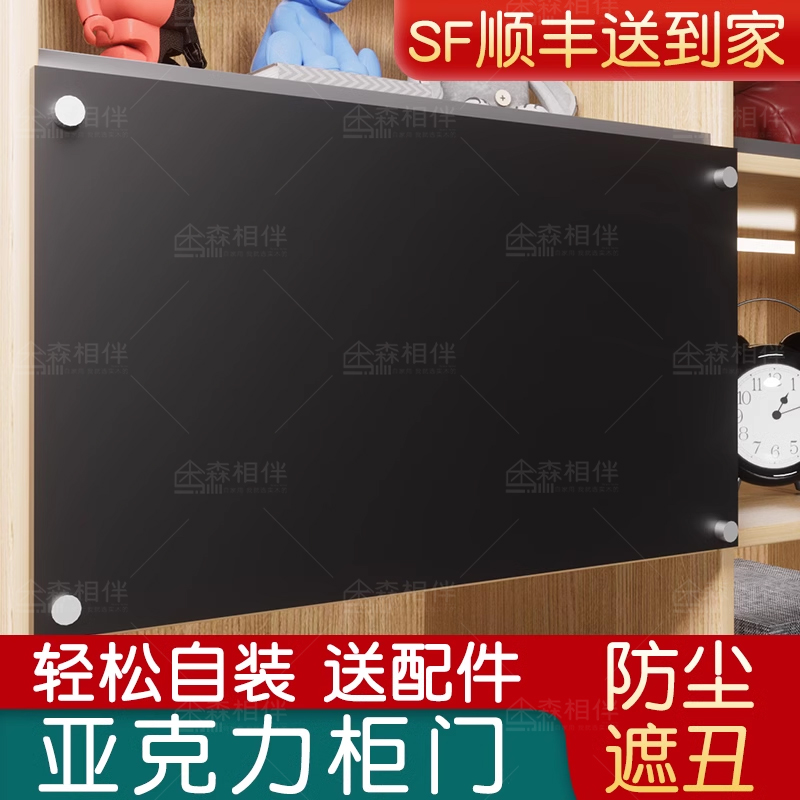 亚克力柜门定制防尘遮挡简易自装