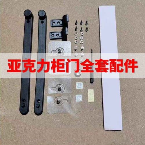 亚克力上翻柜门塑料导轨自装配件