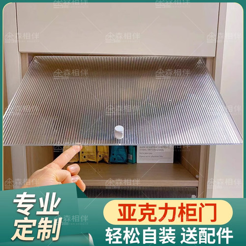 亚克力柜门定制防尘遮挡免打孔