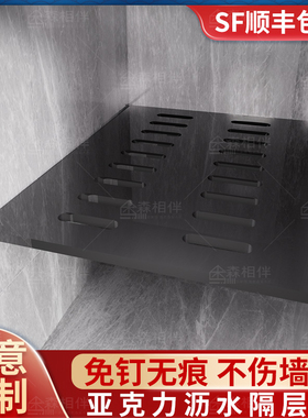 亚克力黑色沥水板壁龛隔板分层收纳卫生间置物架免打孔防水层托