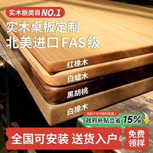 实木桌板橡木板北美黑胡桃木料胡桃木板榉木樱桃木桌面柚木桌定制