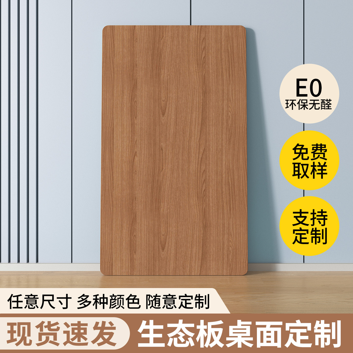 生态板木板单独桌面板层板定制